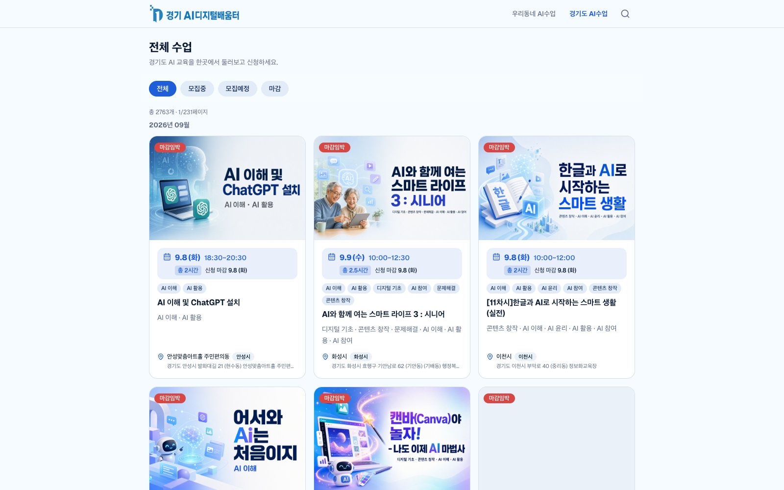 The province-wide course listing on ggedu.ai, with 2,763 courses on record and the September 2026 classes open for enrollment