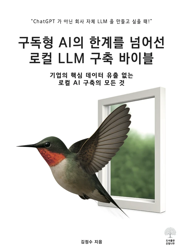 The Local LLM Bible — Beyond the Limits of Subscription AI — cover