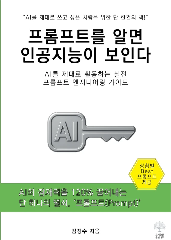 Understanding AI Through Prompts — cover